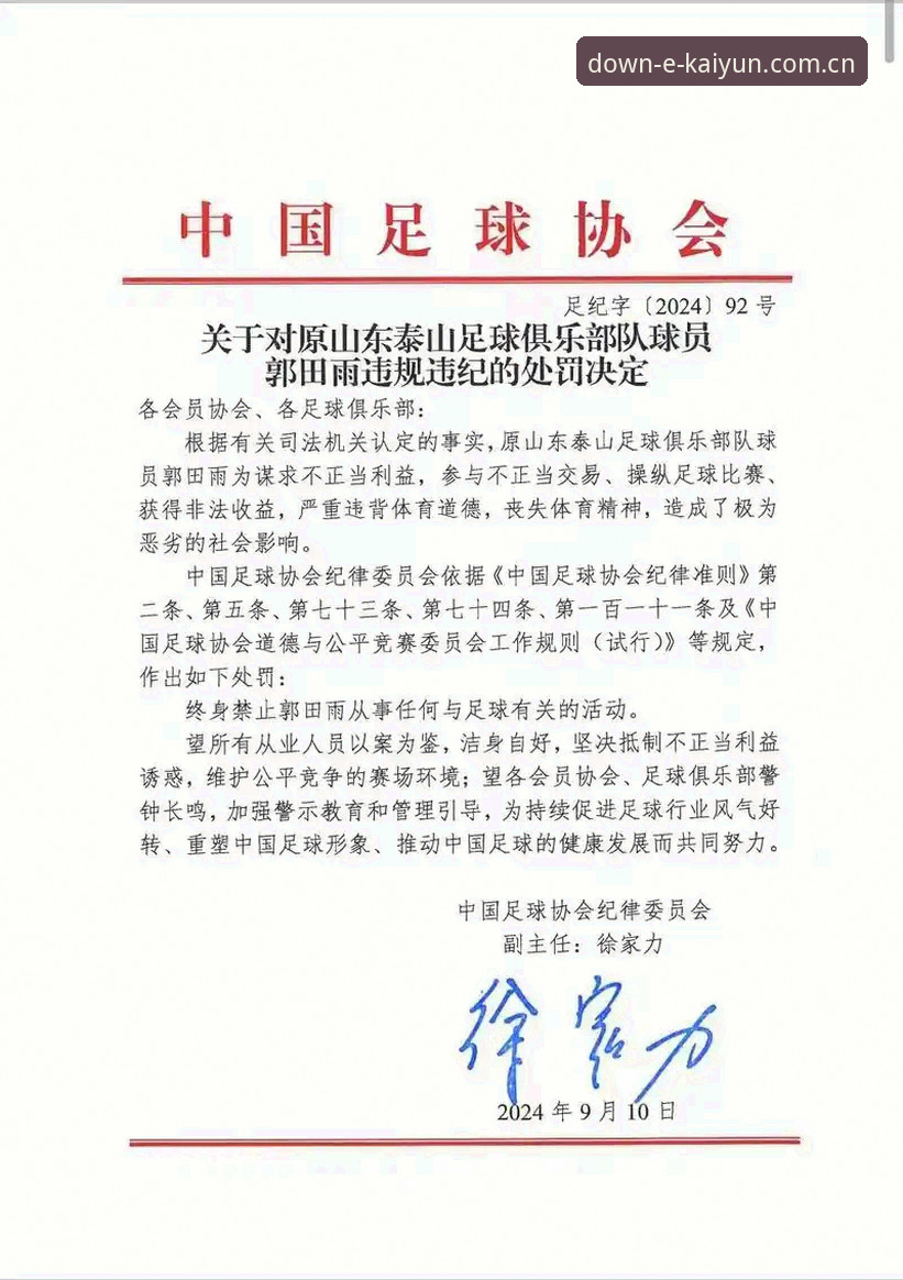 Kaiyun体育手机版安装功能详解 中国足协公布第三批禁足名单,如何通过Kaiyun体育手机版安装功能详解追踪赛事动态?