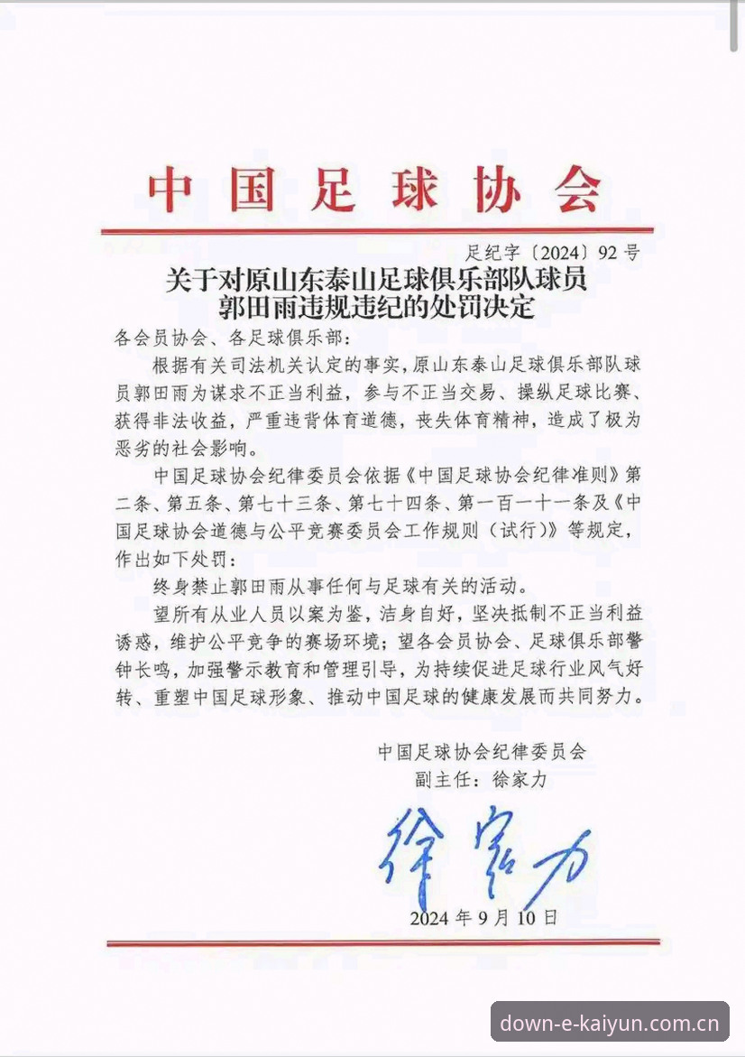 揭秘足协第三批禁足名单背后：65人受罚，行业整治风暴再升级